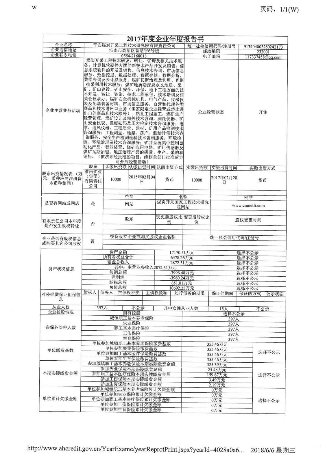 平安工程院公司2015-2020年度企业年度报告书_06.jpg