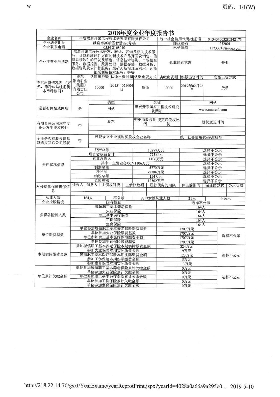 平安工程院公司2015-2020年度企业年度报告书_04.jpg