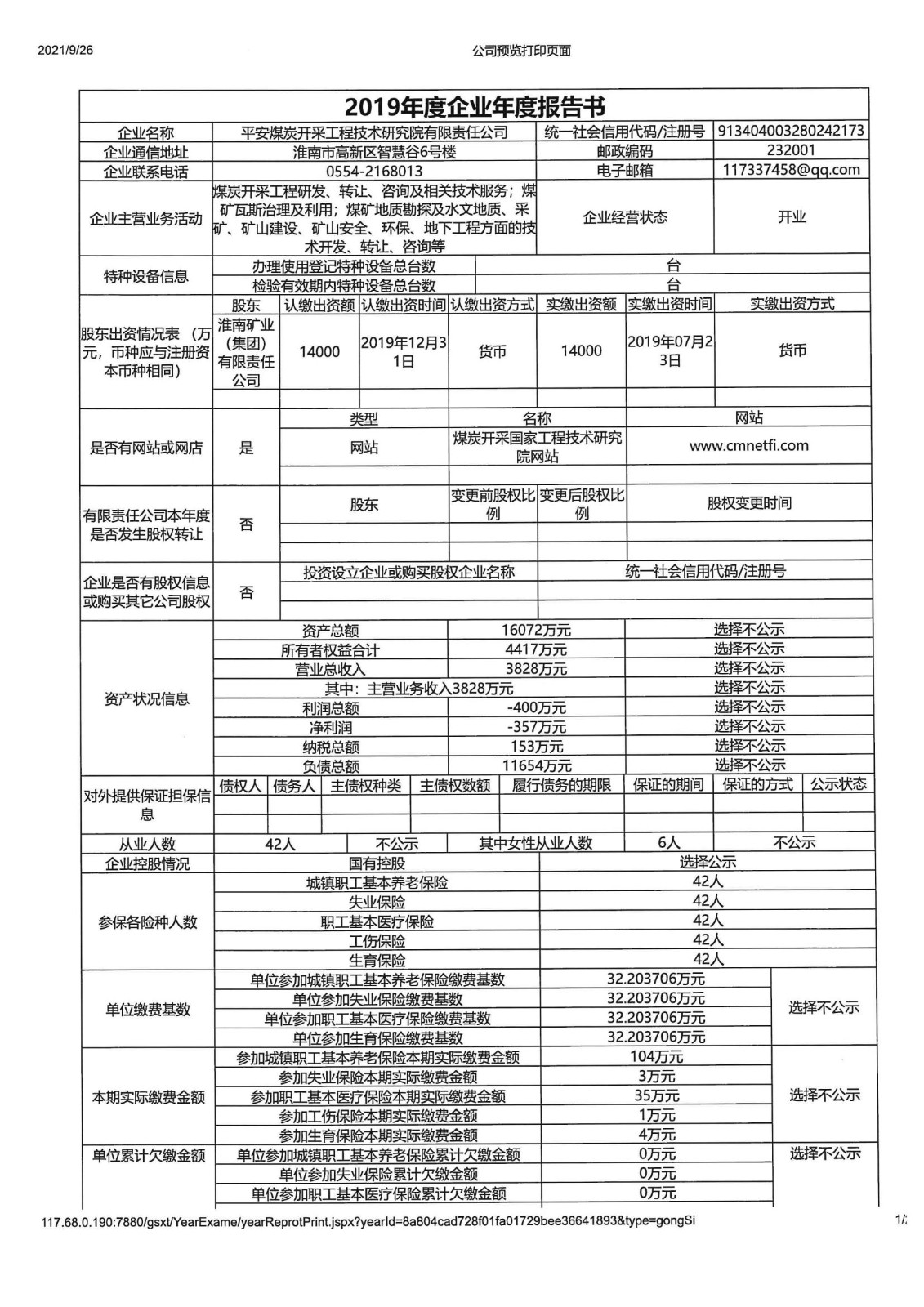 平安工程院公司2015-2020年度企业年度报告书_02.jpg