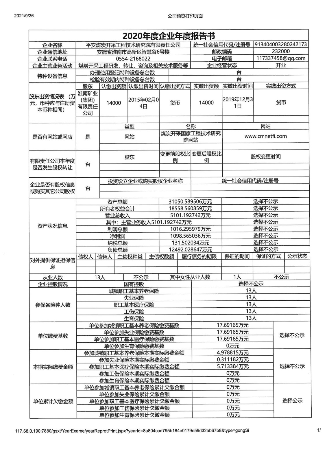 平安工程院公司2015-2020年度企业年度报告书_00.jpg