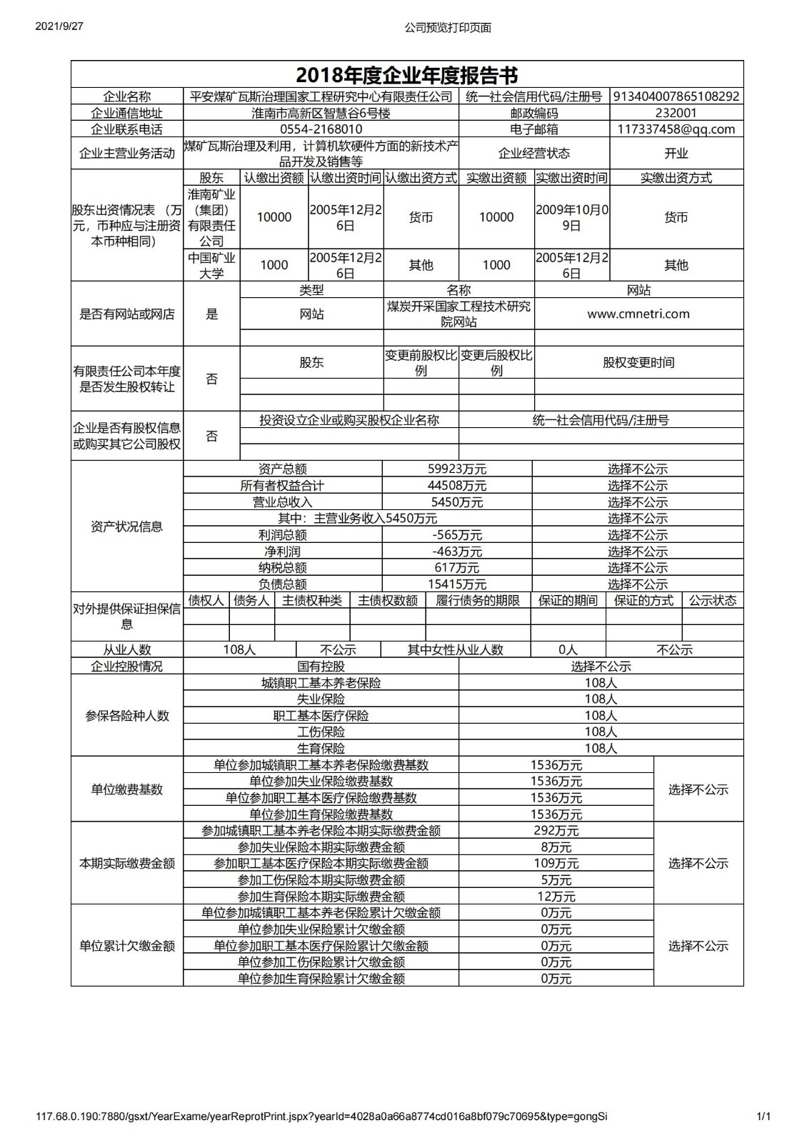 平安瓦斯公司2018年企业年度报告书_00.jpg