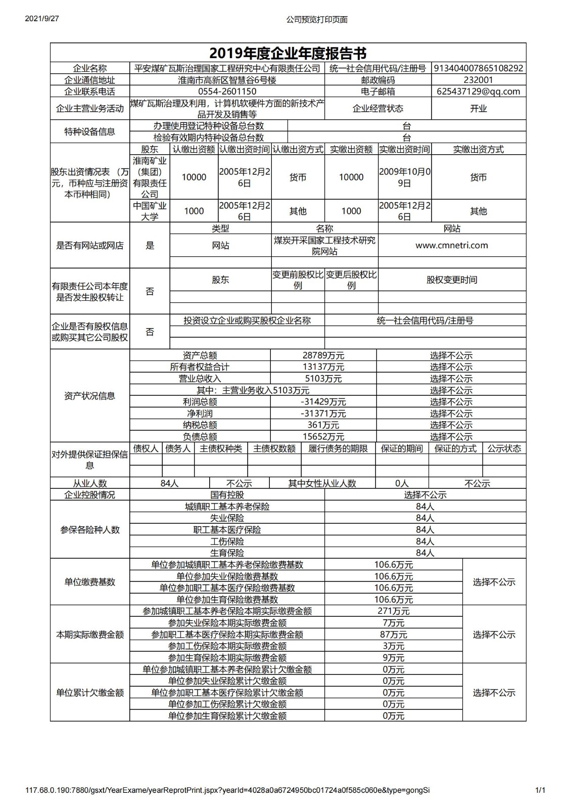 平安瓦斯公司2019年企业年度报告书_00.jpg