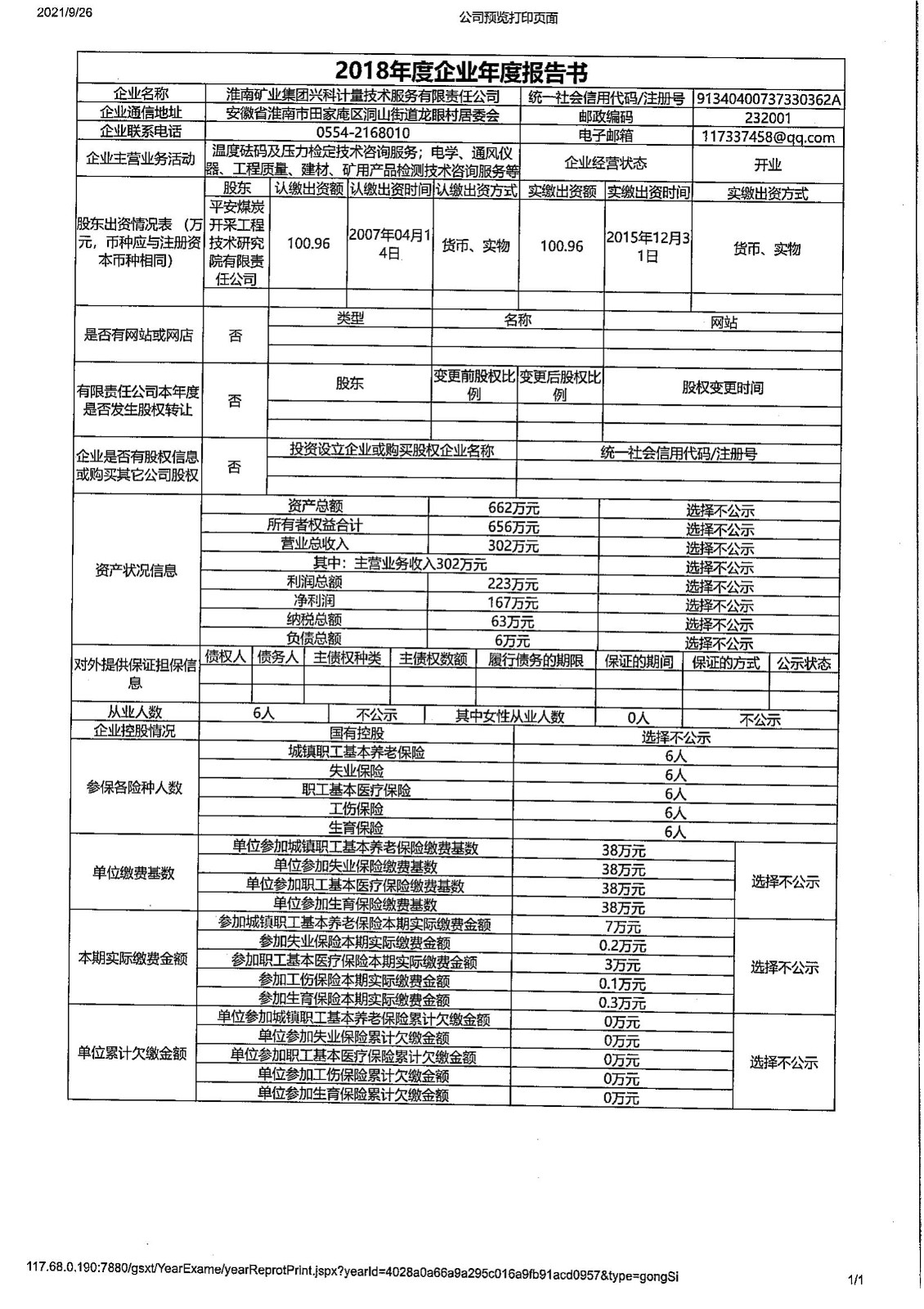 2018-企业年度报告书_00.jpg