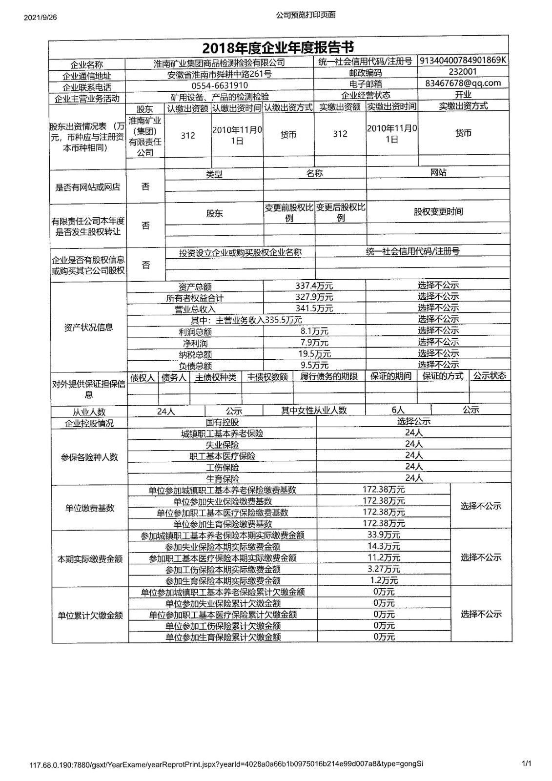 商检公司2018年度报告书.jpeg