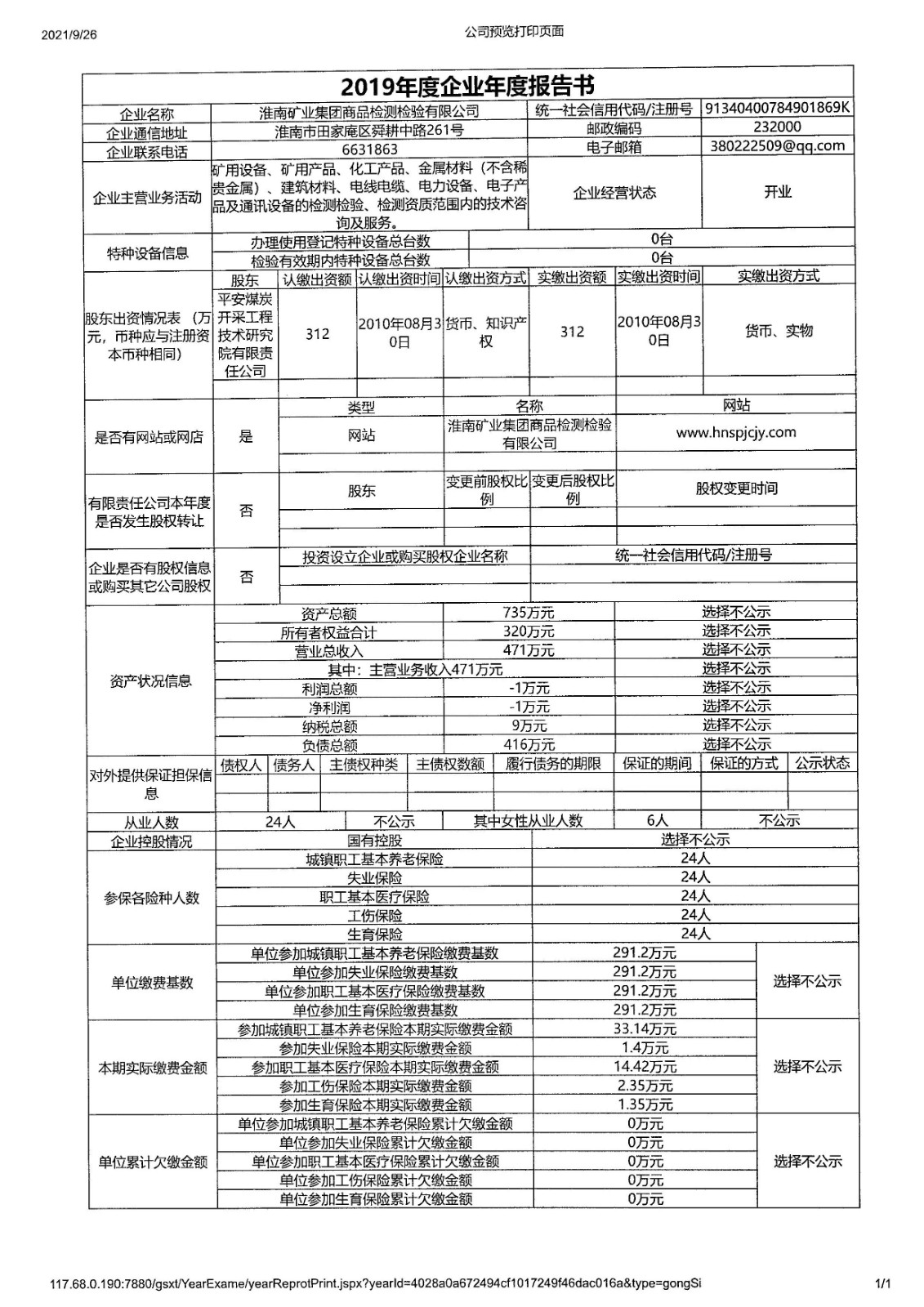 商检公司2019年度报告书.jpeg