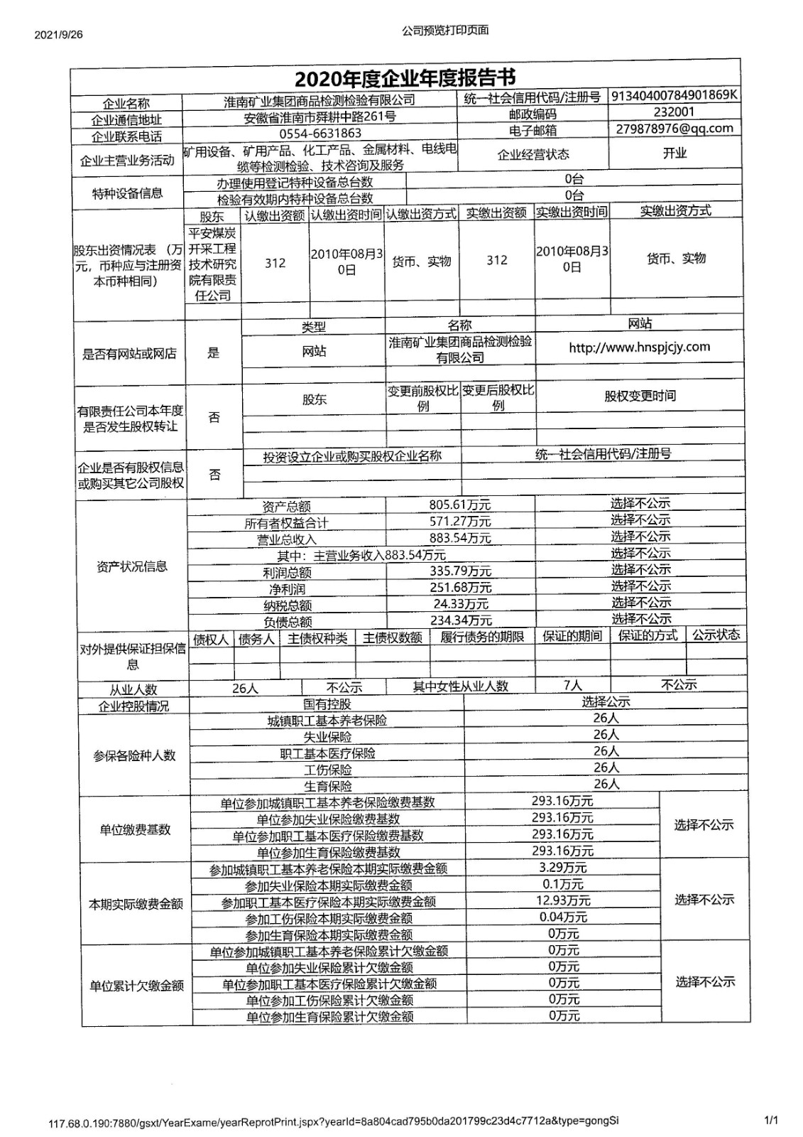 商检公司2020年度报告书.jpeg