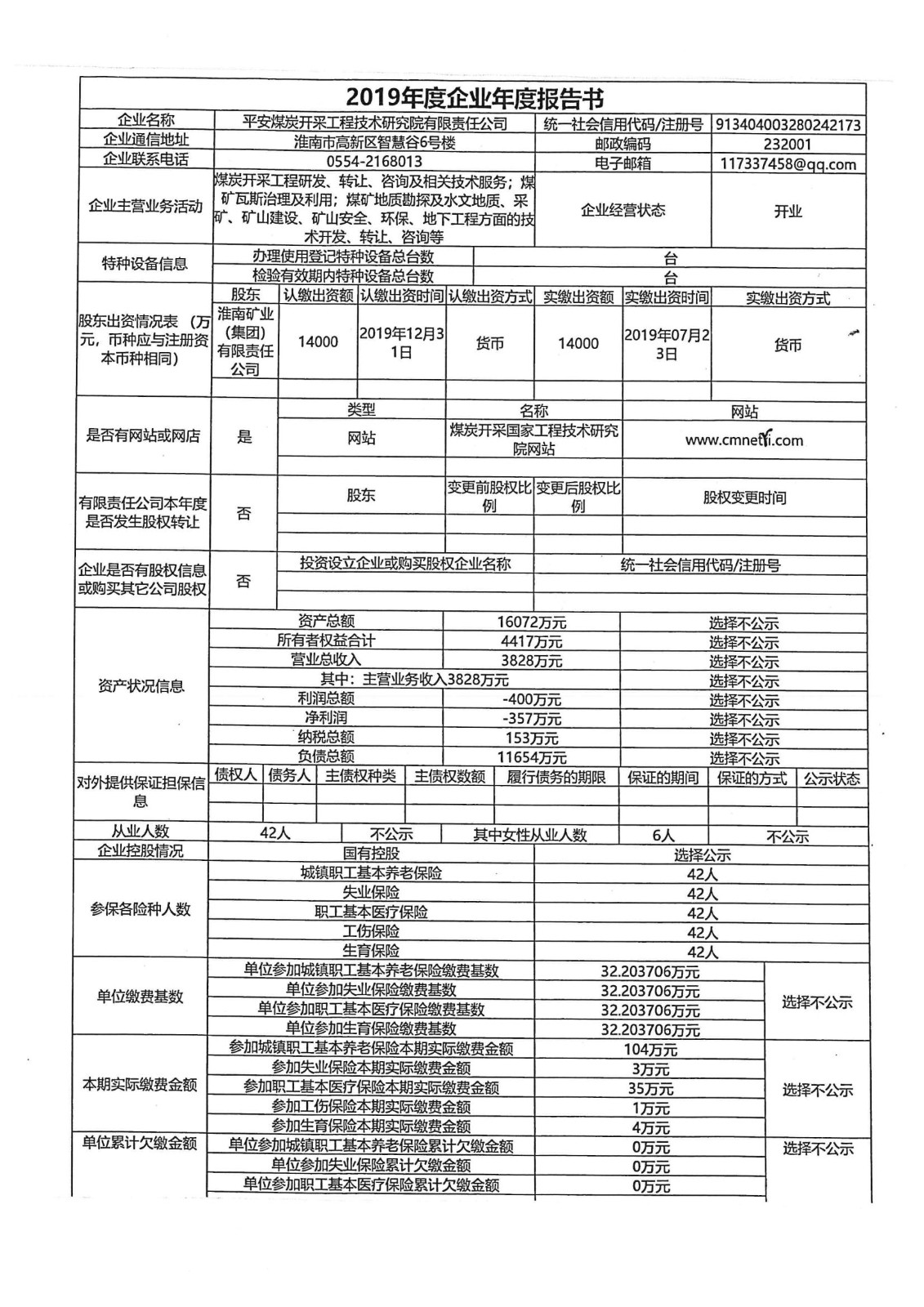 2019年度企业年度报告书_00.jpg