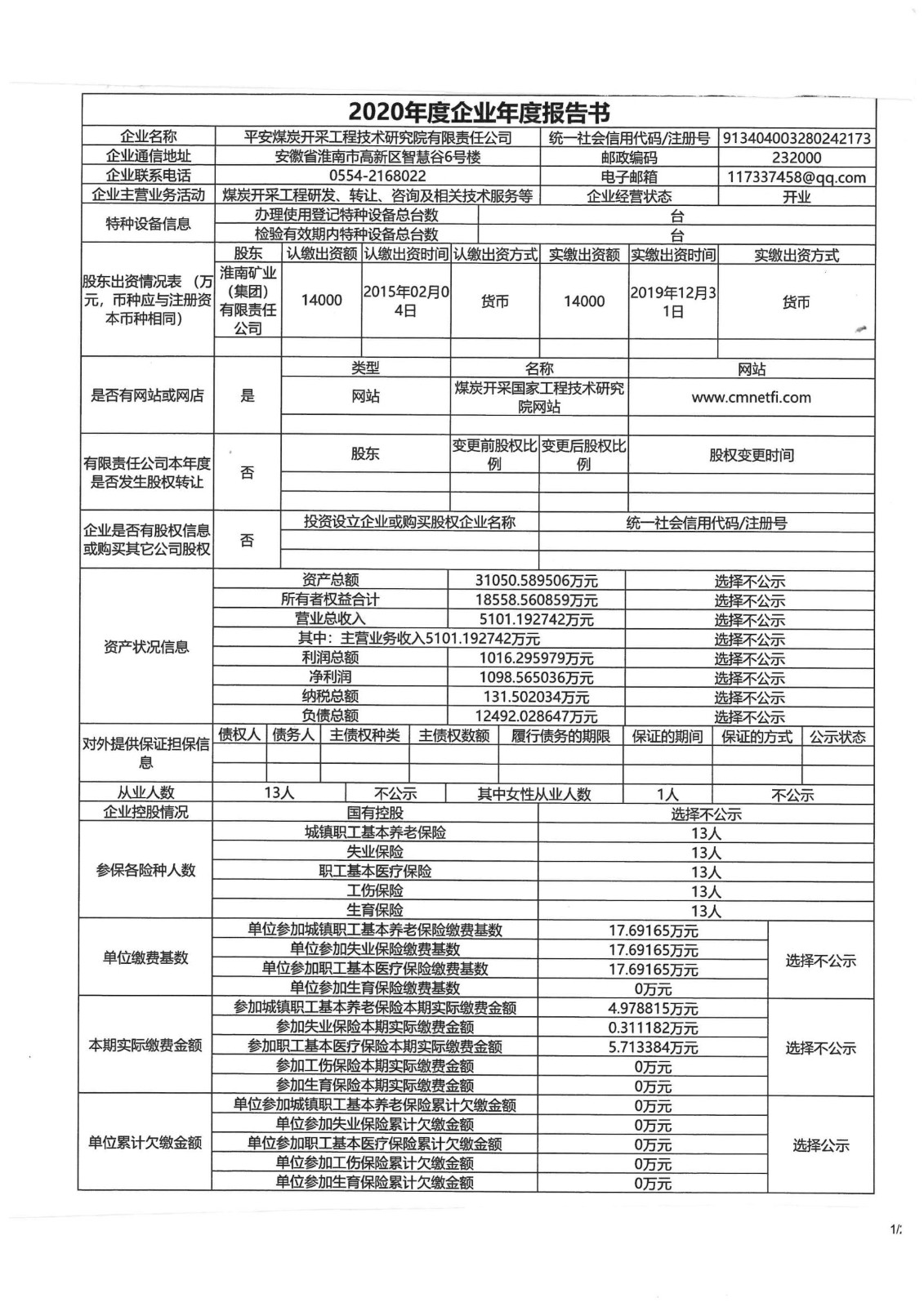 2020年度企业年度报告书_00.jpg