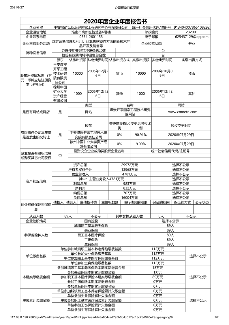 平安瓦斯公司2020年企业年度报告书_1.png