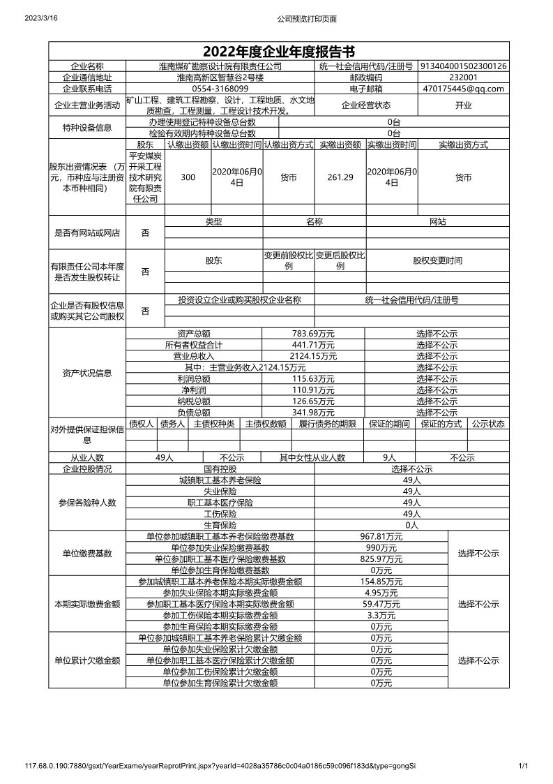 2022年企业信息公示--设计院公司_1.png